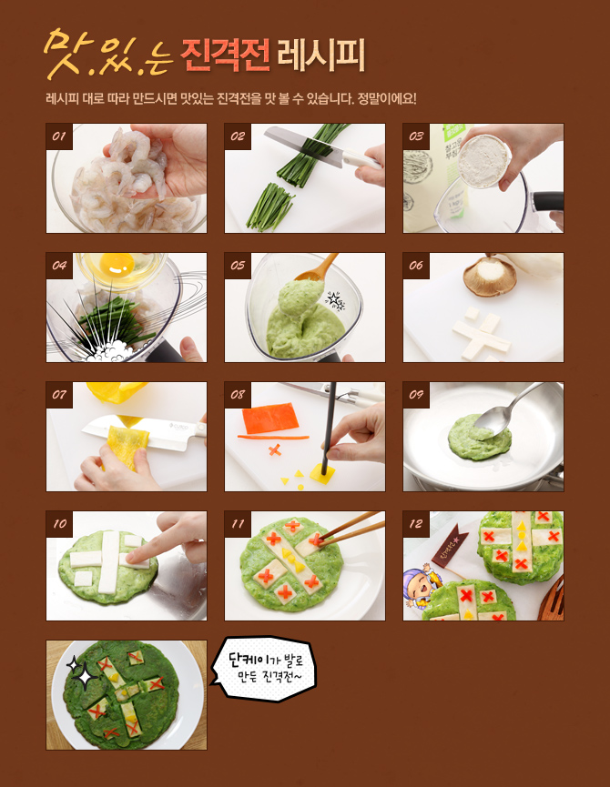 맛있는 진격전 레시피 - 레시피 대로 따라 만드시면 맛있는 진격전을 맛 볼 수 있습니다. 정말이에요!