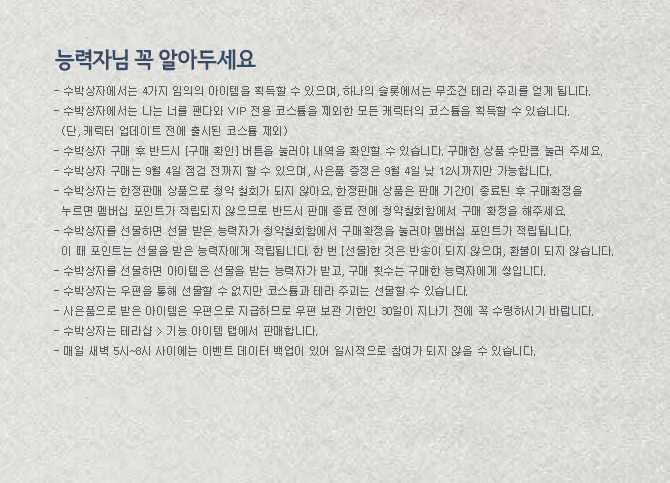능력자님 꼭 알아두세요