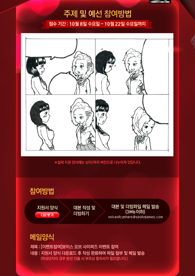 주제 및 예선 참여방법 접수기간 : 10월 8일 목요일 ~ 10월 22일 수요일까지