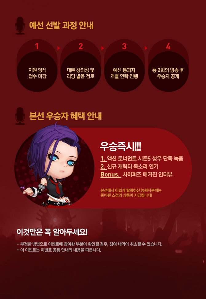 예선 선발 과정 안내 및 본선 우승자 혜택 안내